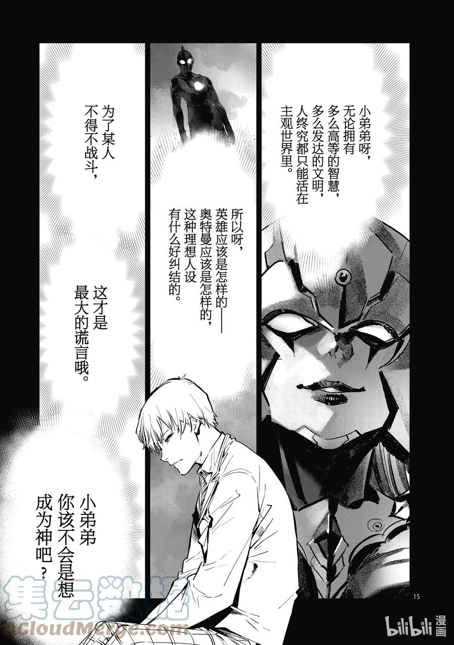 机动奥特曼 121 崇高的力量 第15页