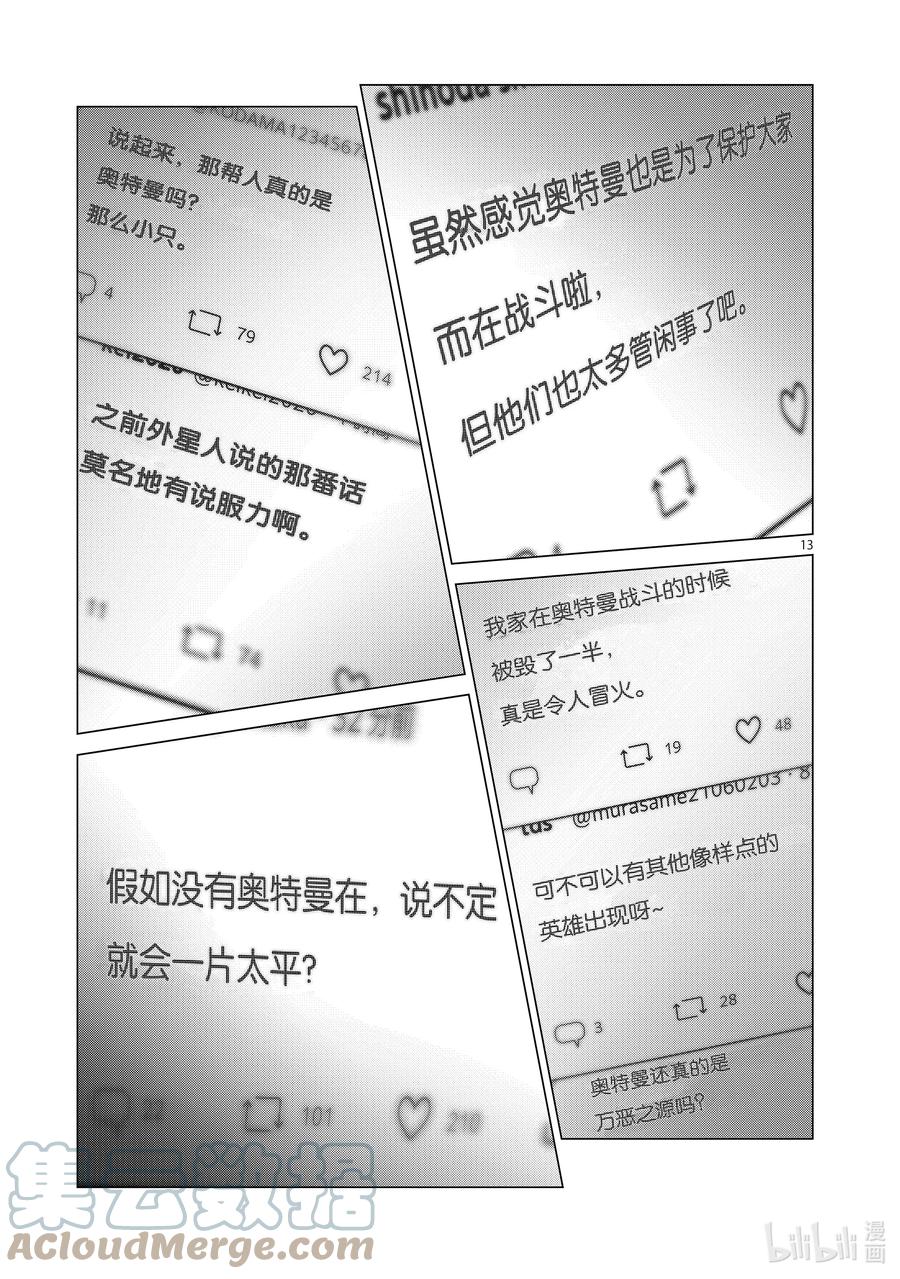 机动奥特曼 121 崇高的力量 第13页