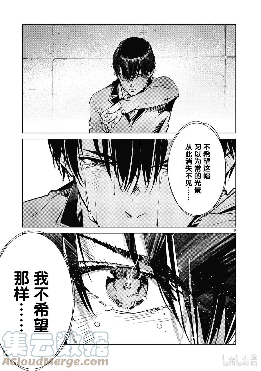 机动奥特曼 121 崇高的力量 第19页