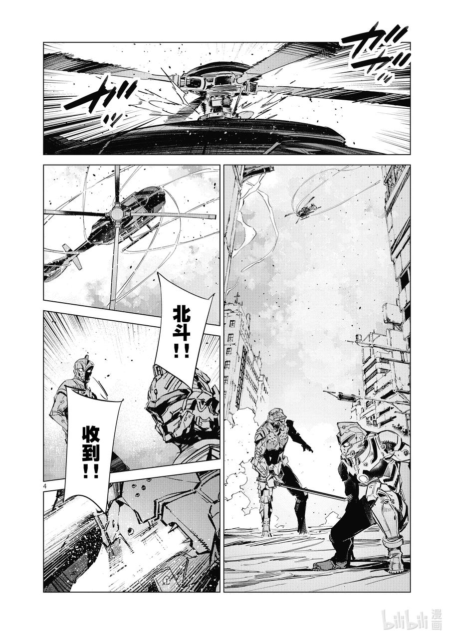 机动奥特曼 122 霹雳 第4页