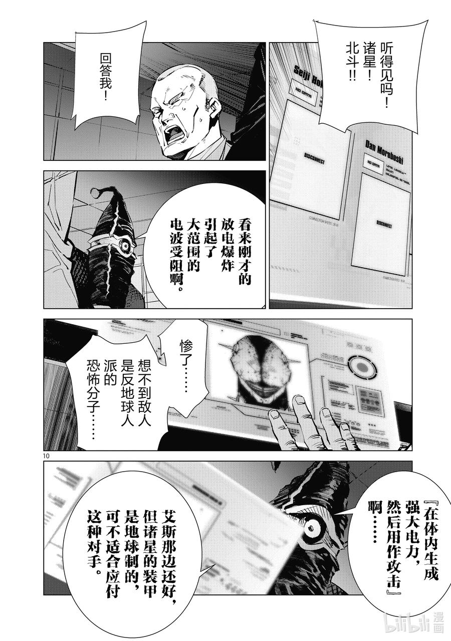 机动奥特曼 122 霹雳 第10页