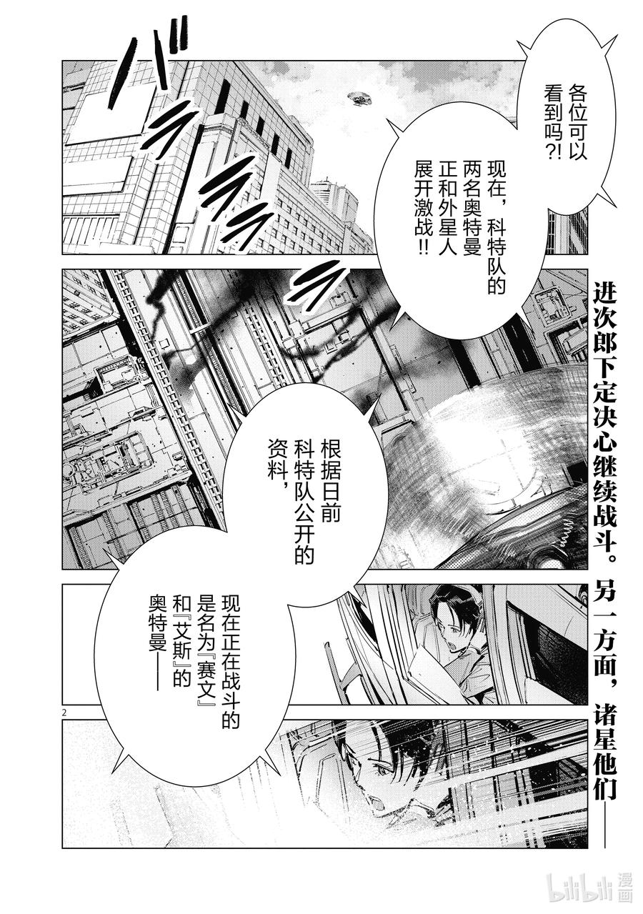 机动奥特曼 122 霹雳 第2页
