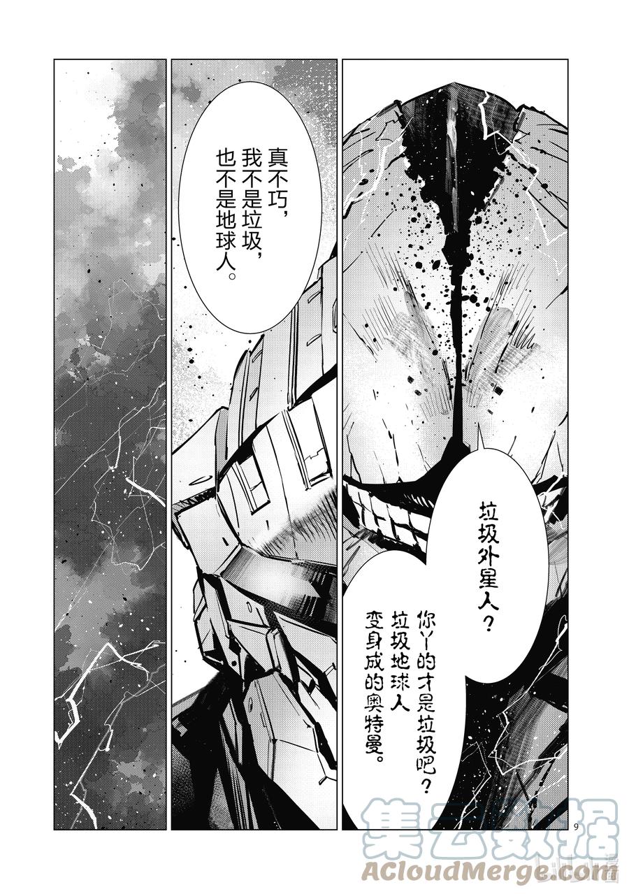 机动奥特曼 122 霹雳 第9页