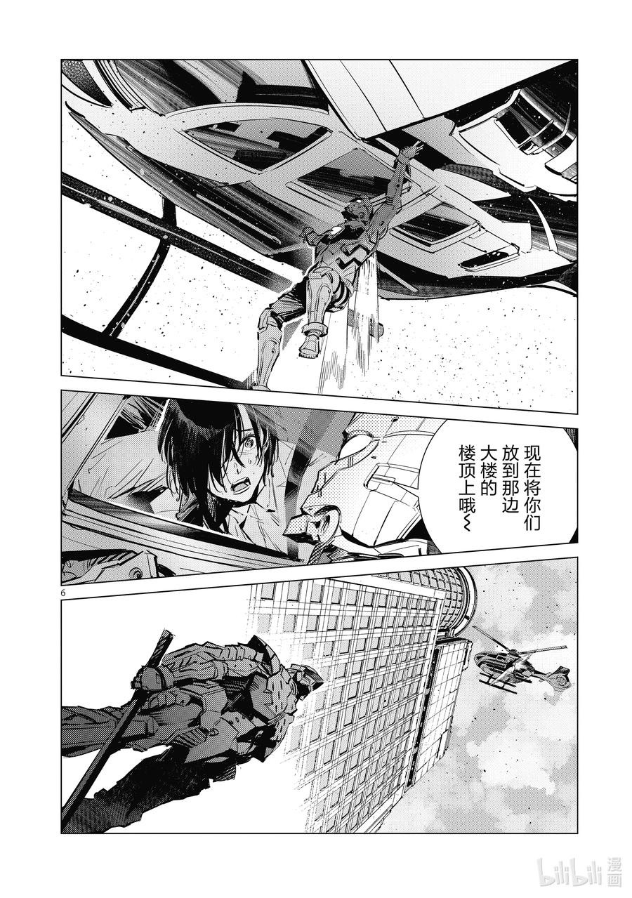 机动奥特曼 122 霹雳 第6页