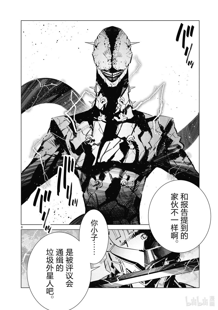 机动奥特曼 122 霹雳 第8页