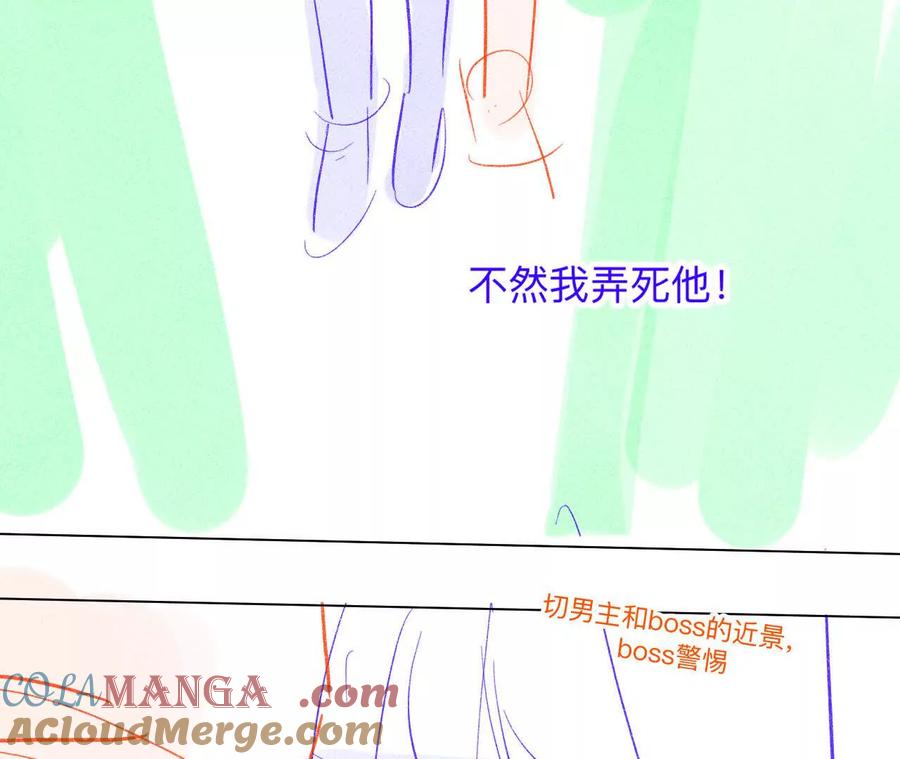 《男友半糖半盐》189·知错 第4页
