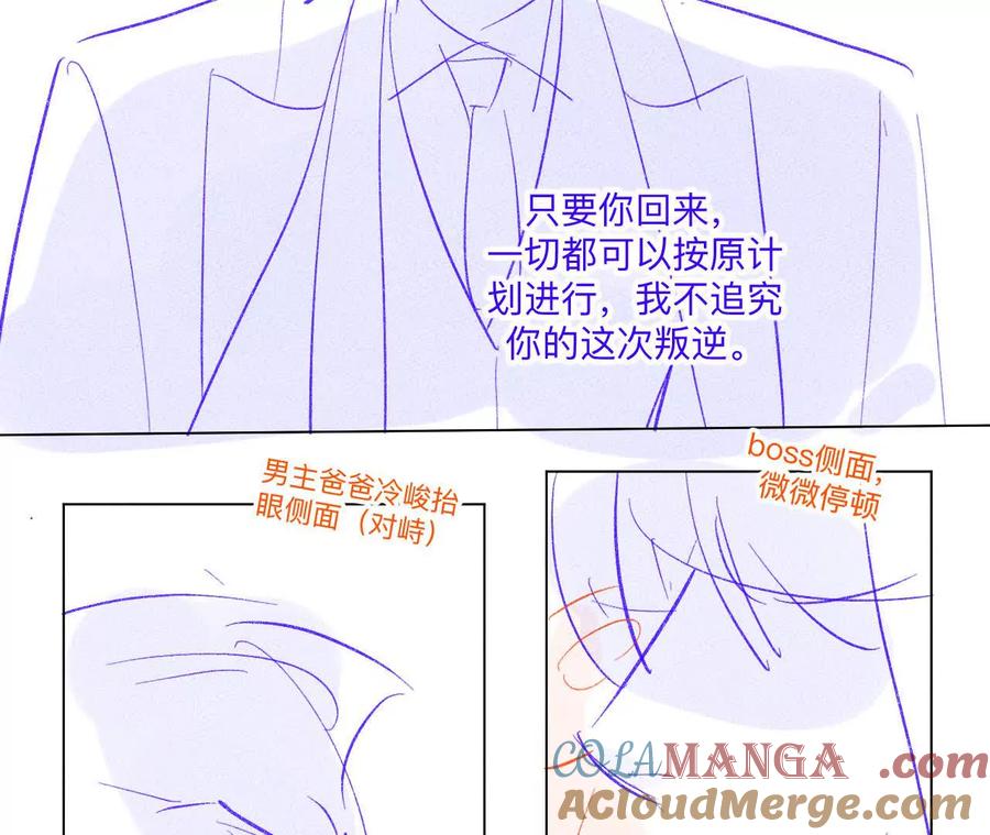 《男友半糖半盐》189·知错 第7页