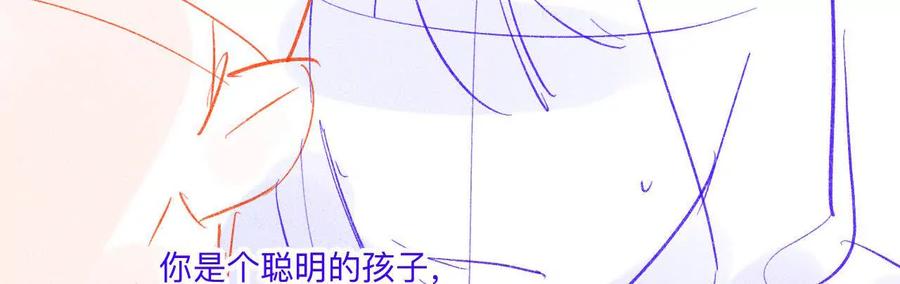 《男友半糖半盐》189·知错 第5页