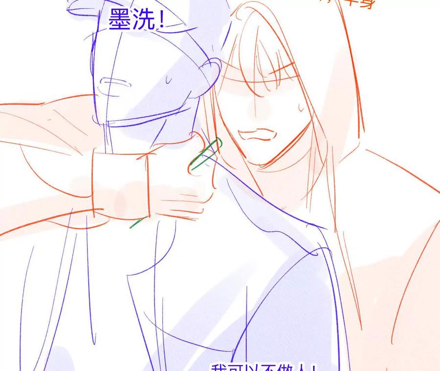《男友半糖半盐》189·知错 第9页