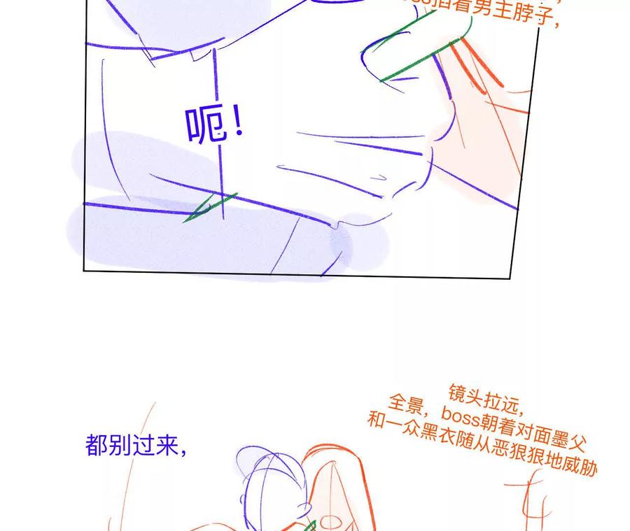 《男友半糖半盐》189·知错 第2页