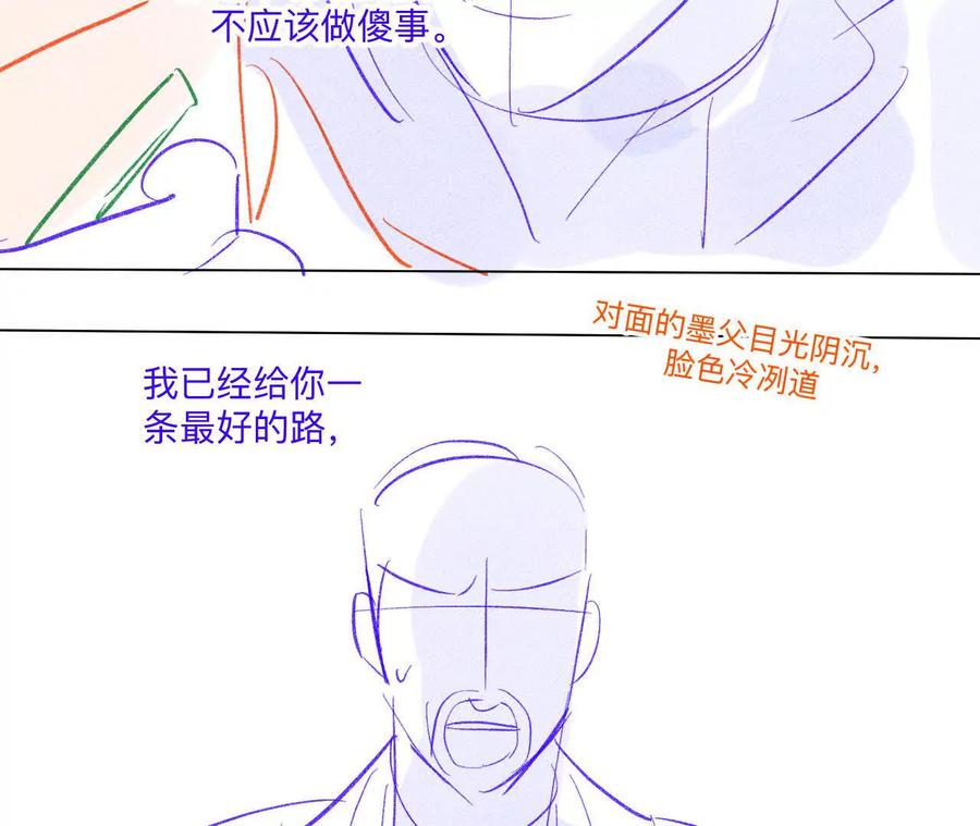 《男友半糖半盐》189·知错 第6页
