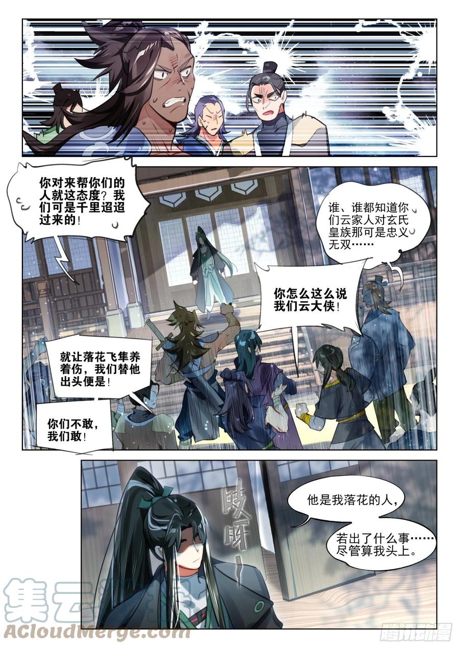 猫箱反转 113 化春泥（3）（上） 第11页