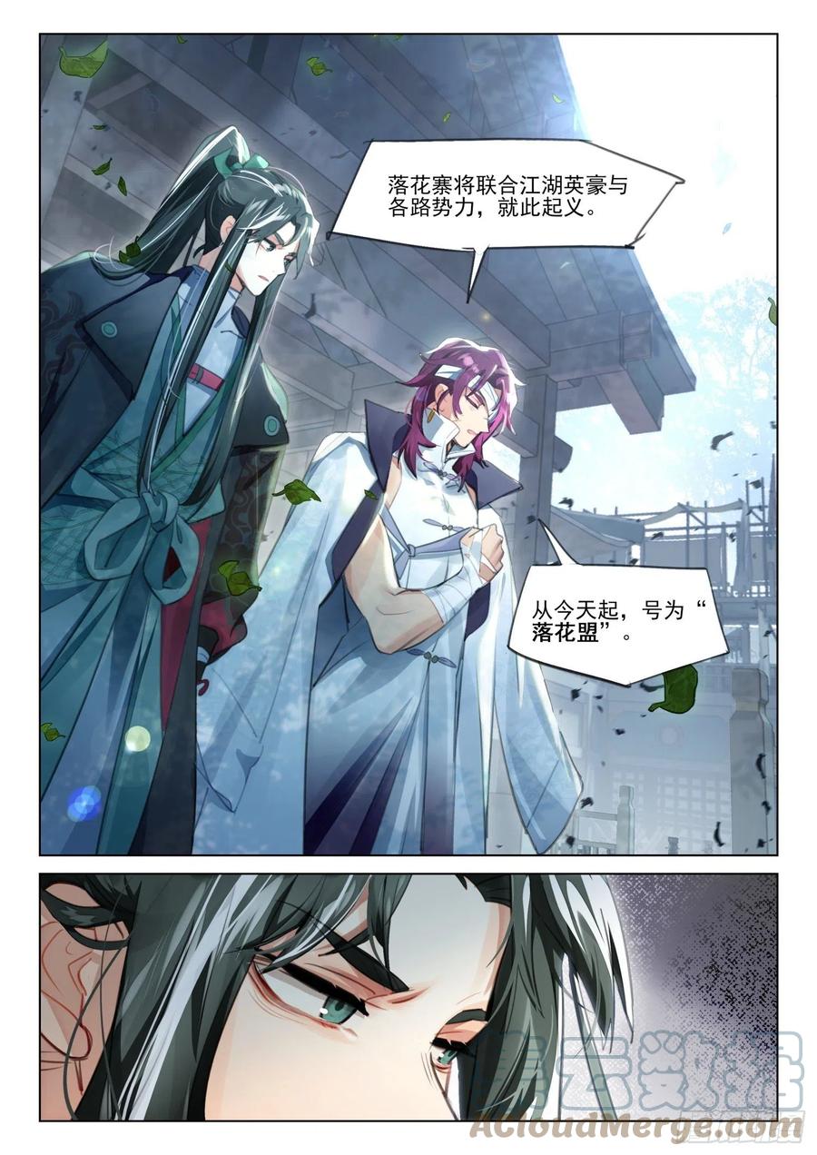 猫箱反转 113 化春泥（3）（下） 第3页
