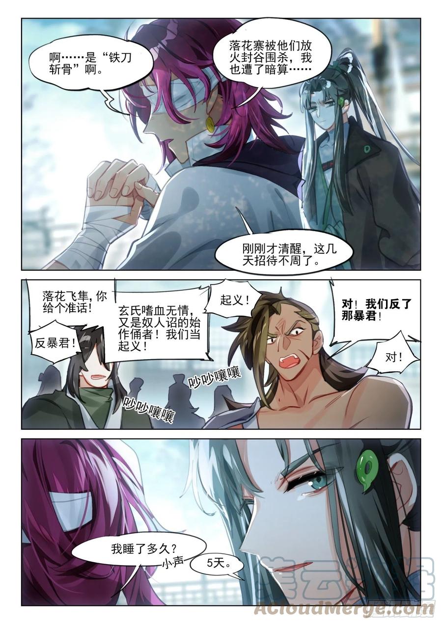 猫箱反转 113 化春泥（3）（下） 第1页