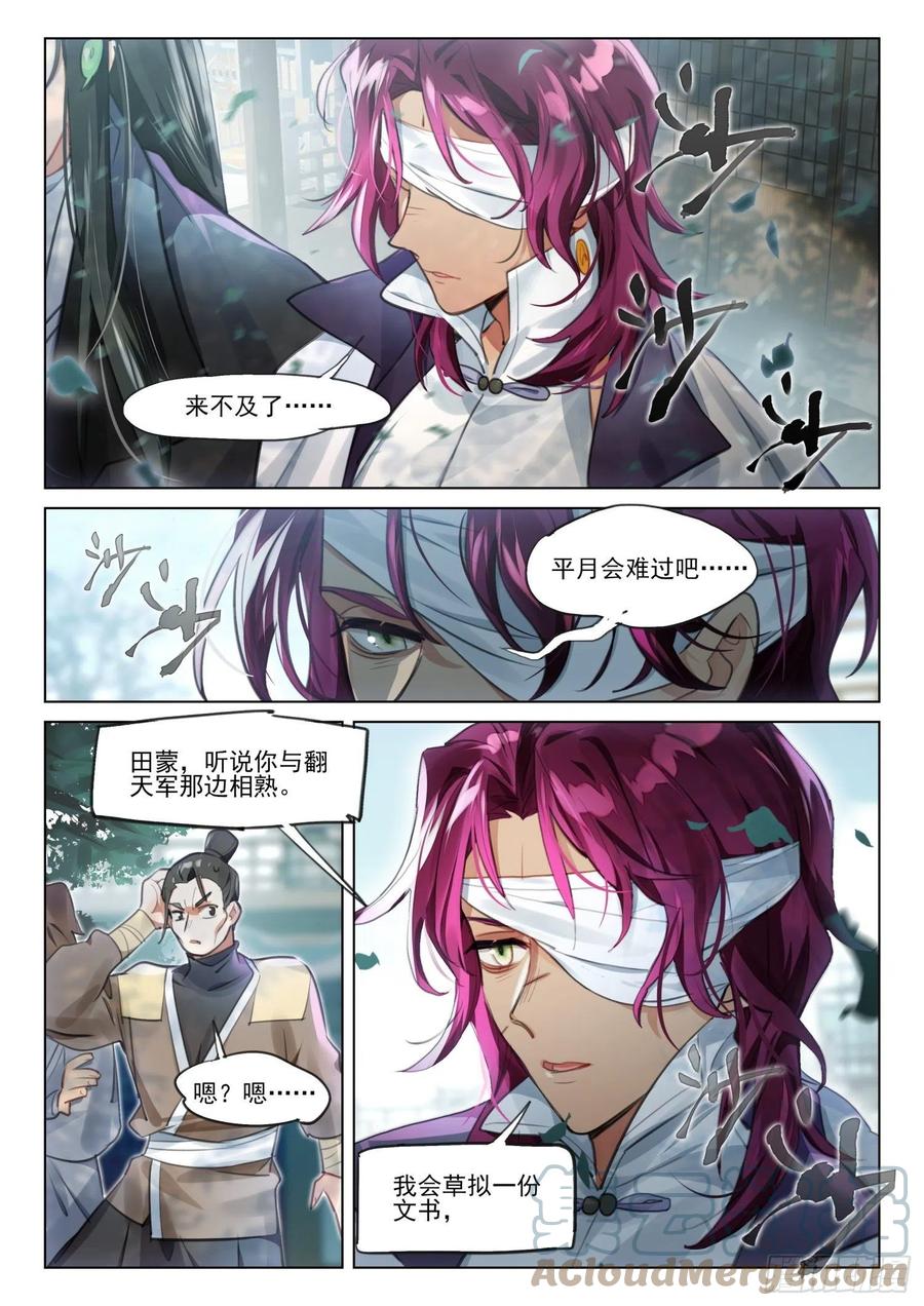 猫箱反转 113 化春泥（3）（下） 第2页
