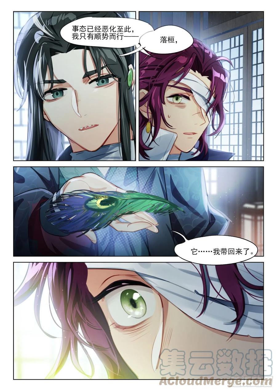 猫箱反转 113 化春泥（3）（下） 第8页