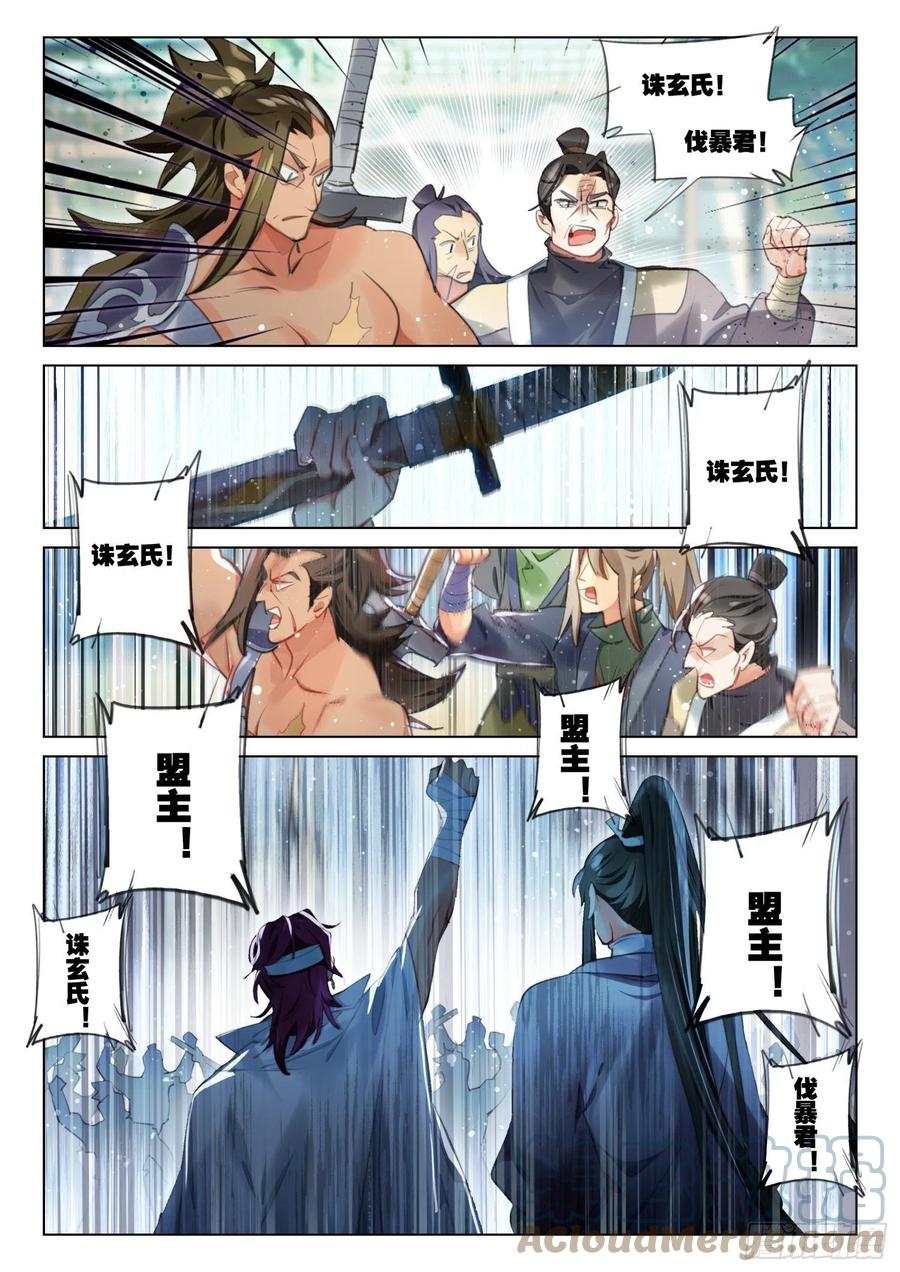 猫箱反转 113 化春泥（3）（下） 第5页