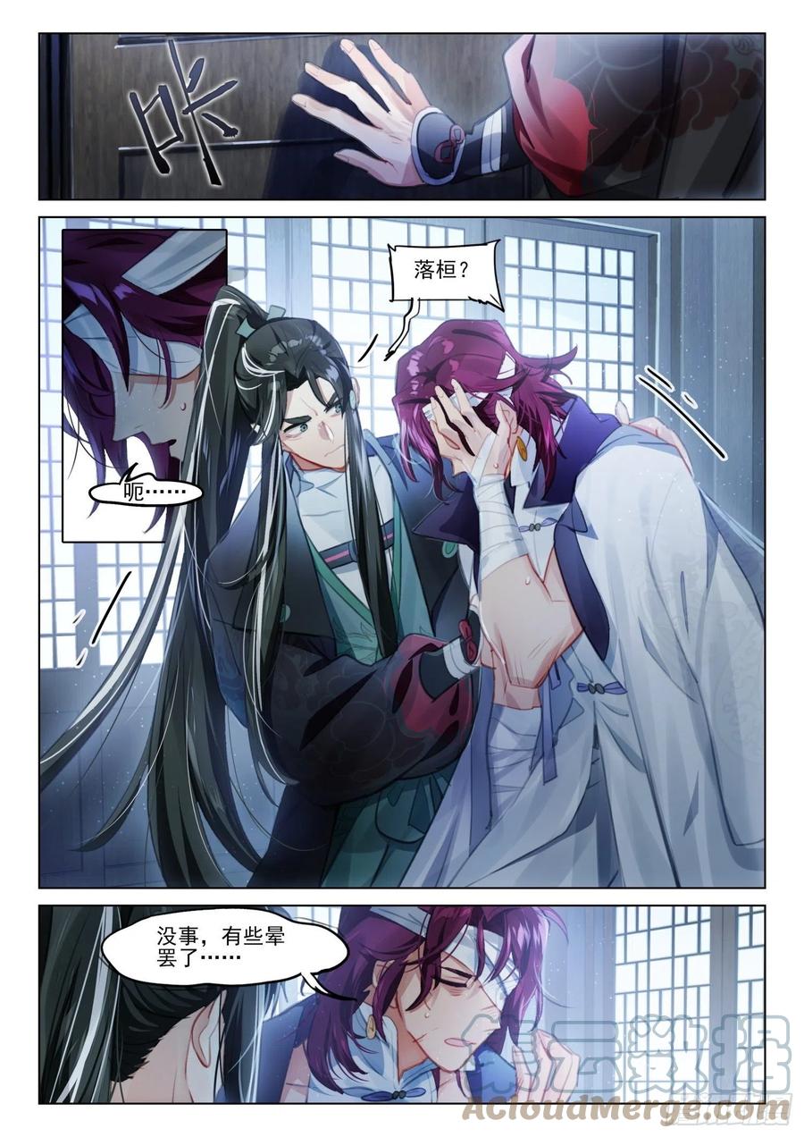 猫箱反转 113 化春泥（3）（下） 第7页