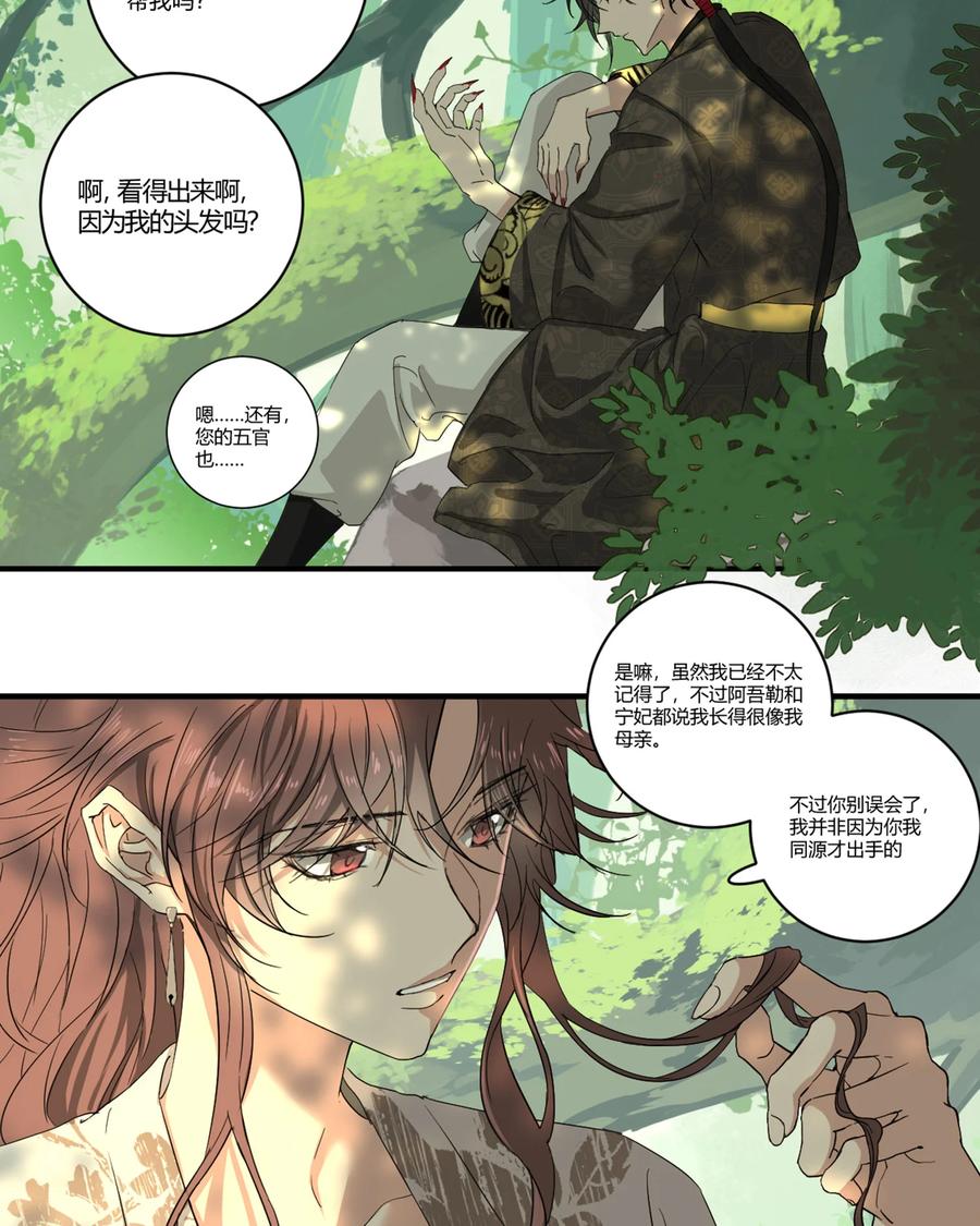 长野宣歌 - 038 旷野之萤（十五） - 第30张图