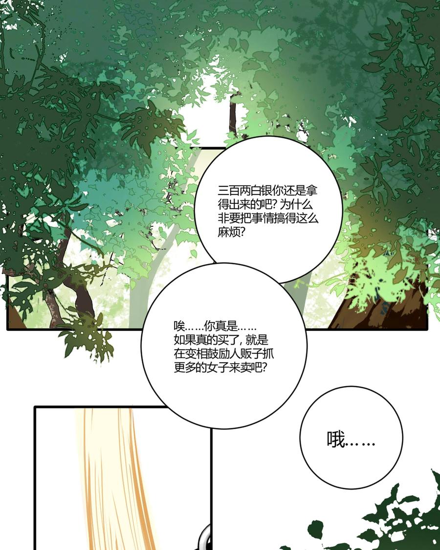 长野宣歌 - 038 旷野之萤（十五） - 第27张图