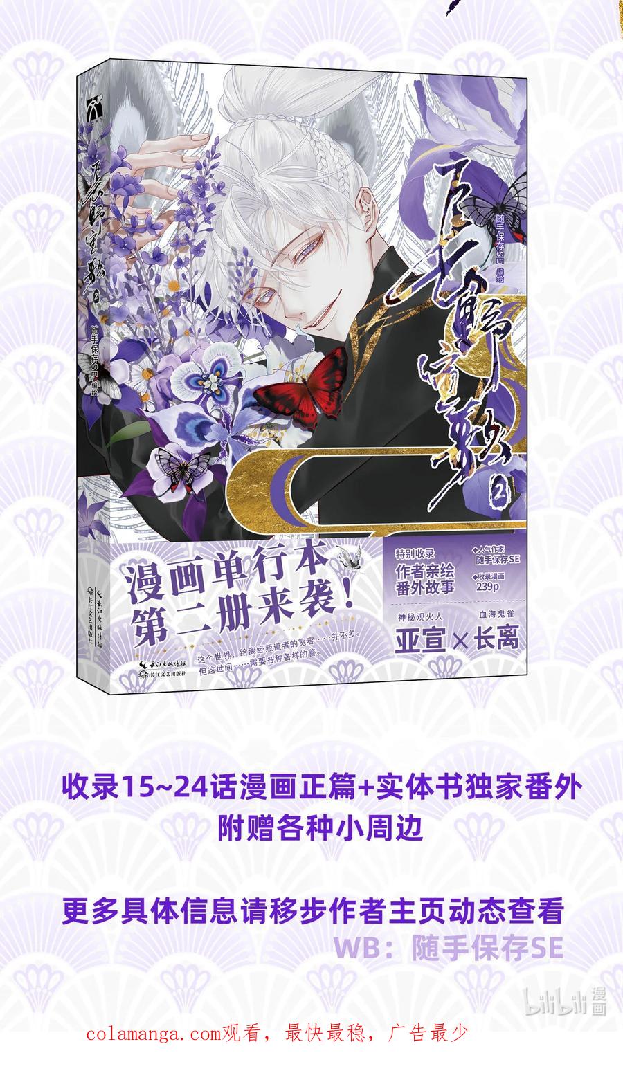 长野宣歌 - 038 旷野之萤（十五） - 第50张图