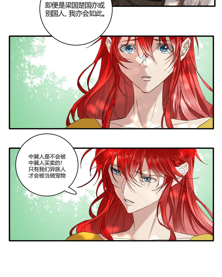 长野宣歌 - 038 旷野之萤（十五） - 第32张图