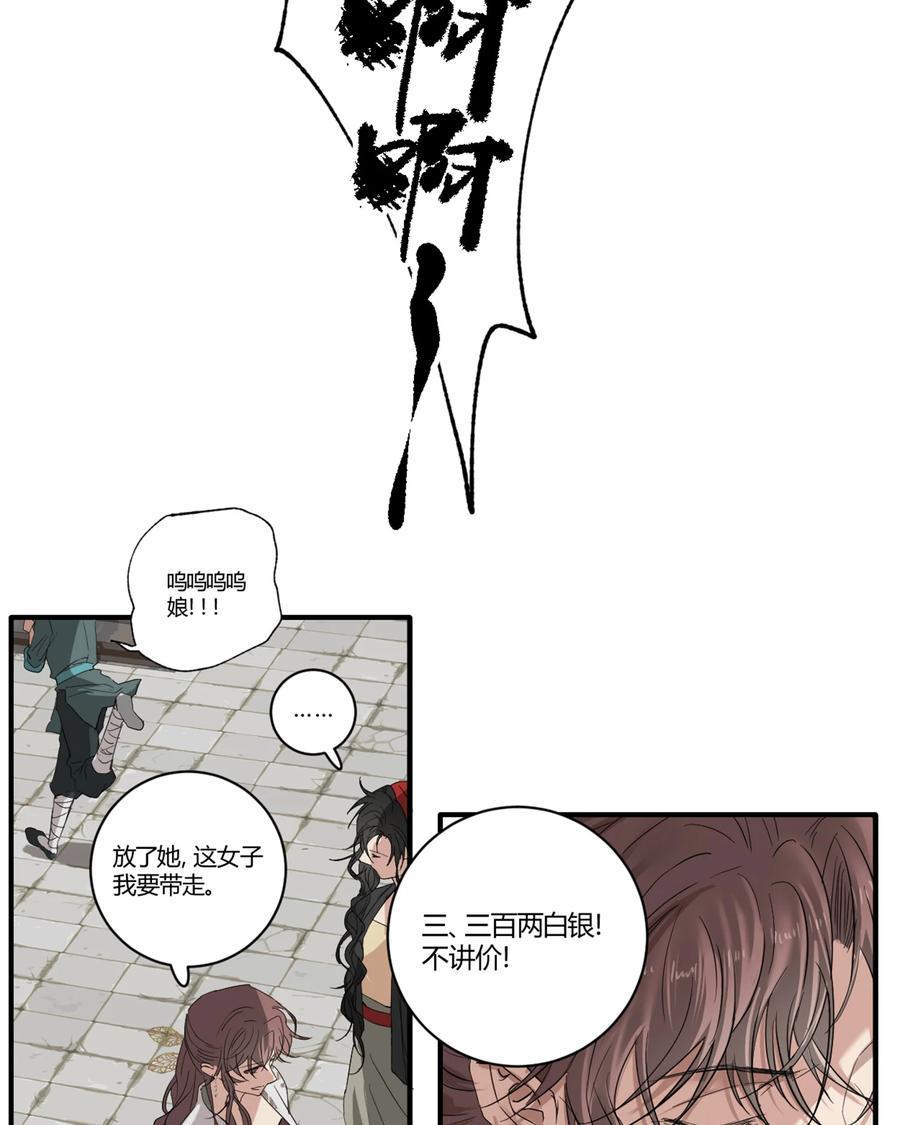 长野宣歌 - 038 旷野之萤（十五） - 第23张图