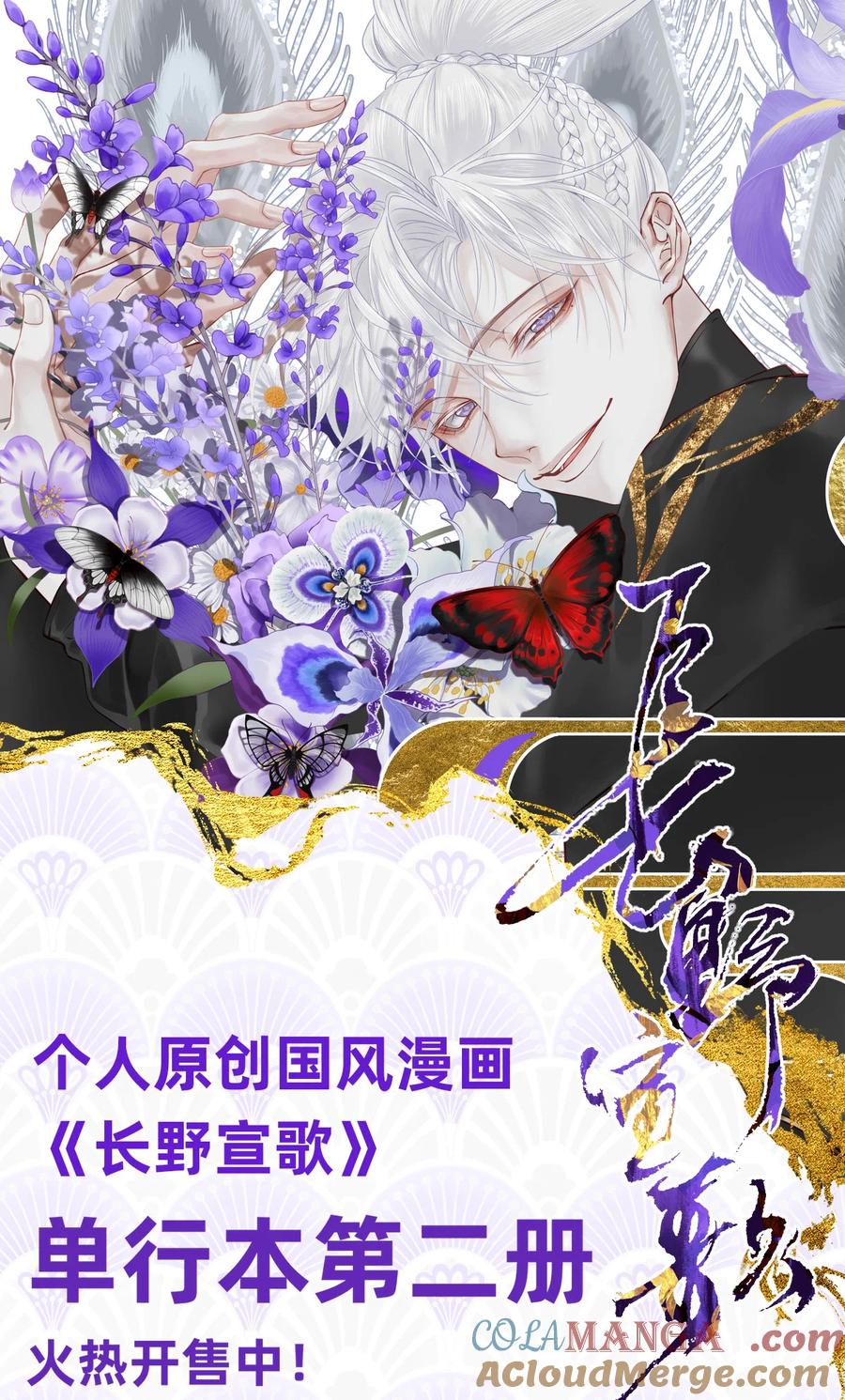 长野宣歌 - 038 旷野之萤（十五） - 第49张图