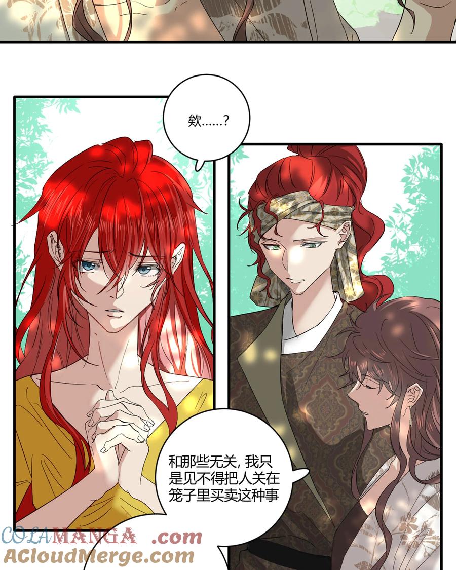 长野宣歌 - 038 旷野之萤（十五） - 第31张图