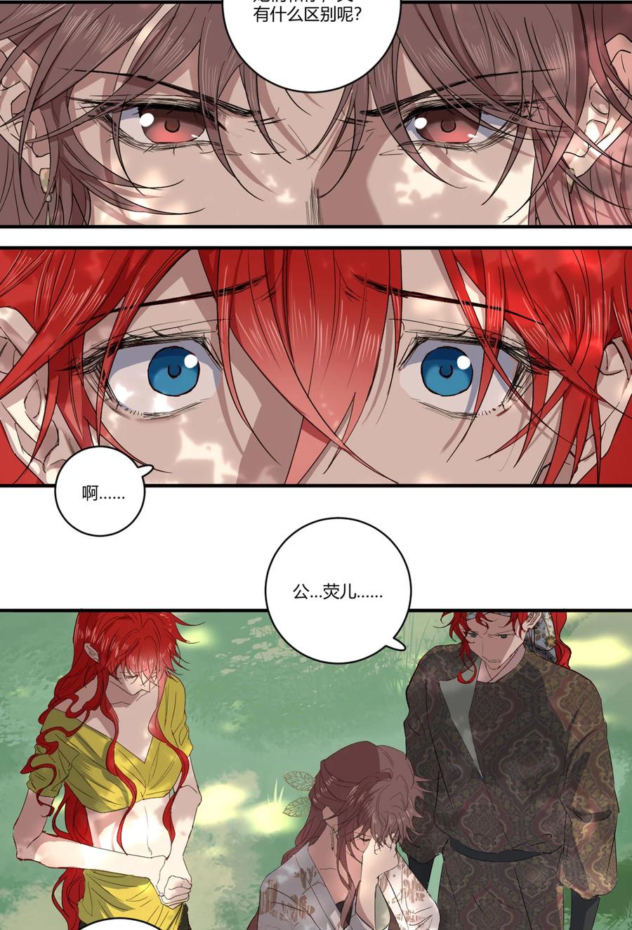 长野宣歌 - 038 旷野之萤（十五） - 第36张图