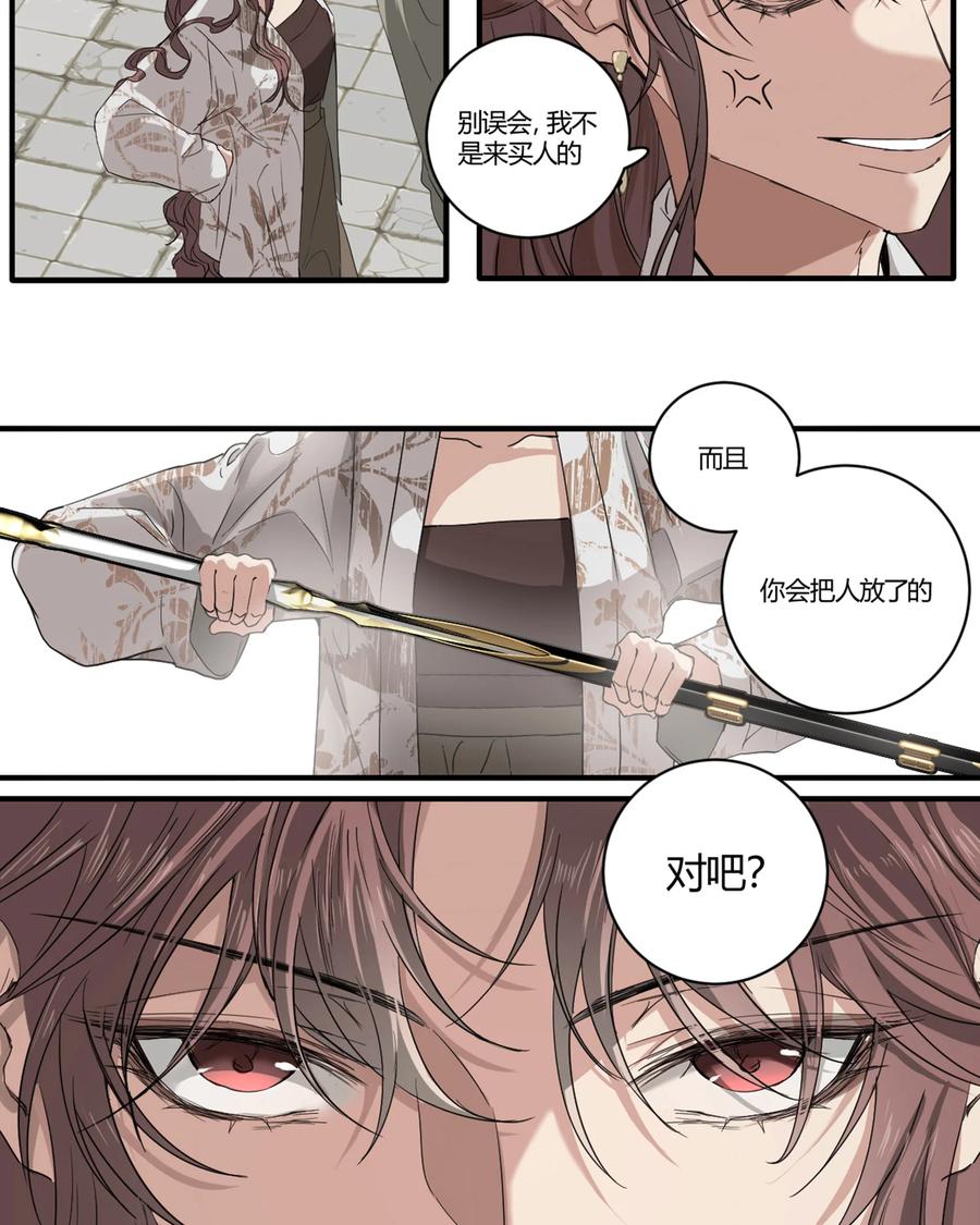 长野宣歌 - 038 旷野之萤（十五） - 第24张图