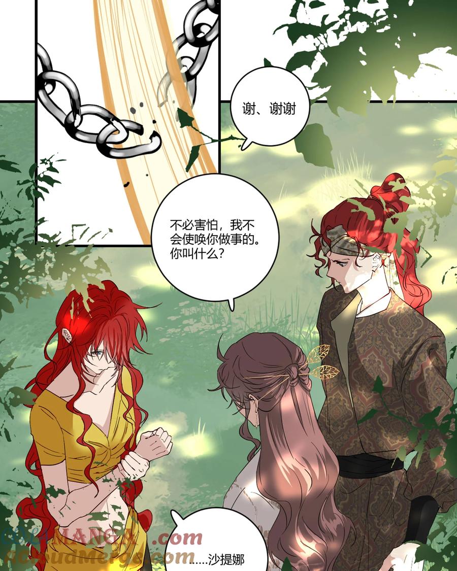 长野宣歌 - 038 旷野之萤（十五） - 第28张图