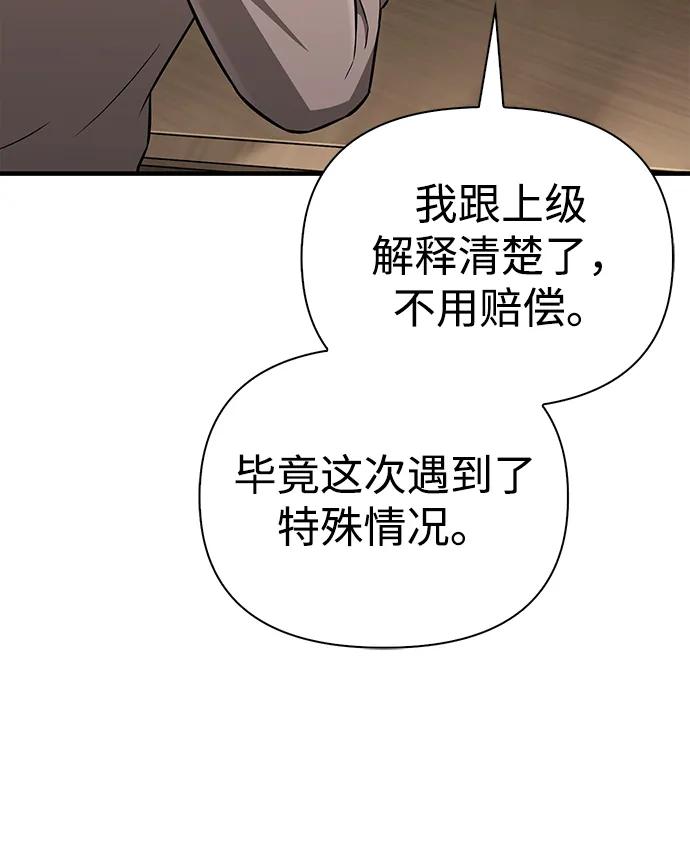 化身野蛮人在异界生存 [第60话] 完美的一天 第16页