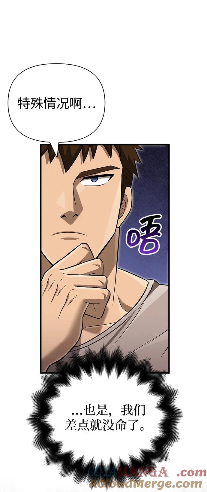 化身野蛮人在异界生存 [第60话] 完美的一天 第17页