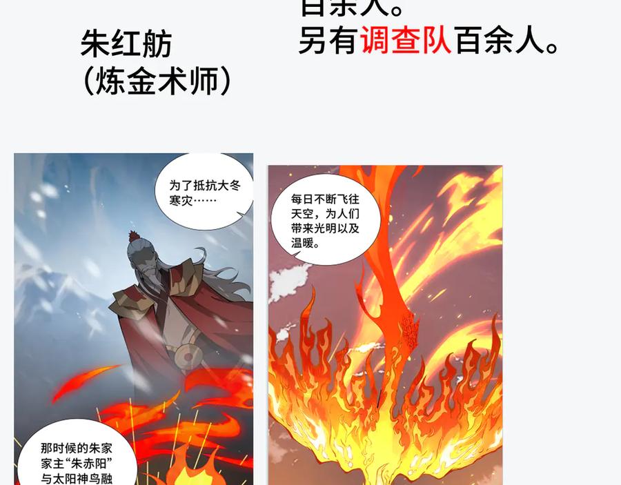 《我契约了我自己》62.5话 人物关系梳理 第16页