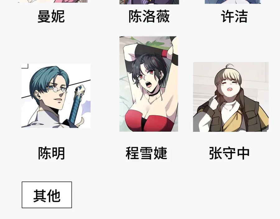 《我契约了我自己》62.5话 人物关系梳理 第4页