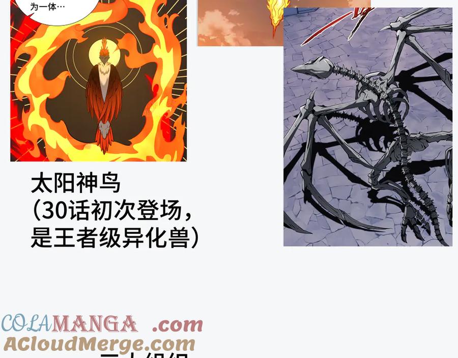 《我契约了我自己》62.5话 人物关系梳理 第17页