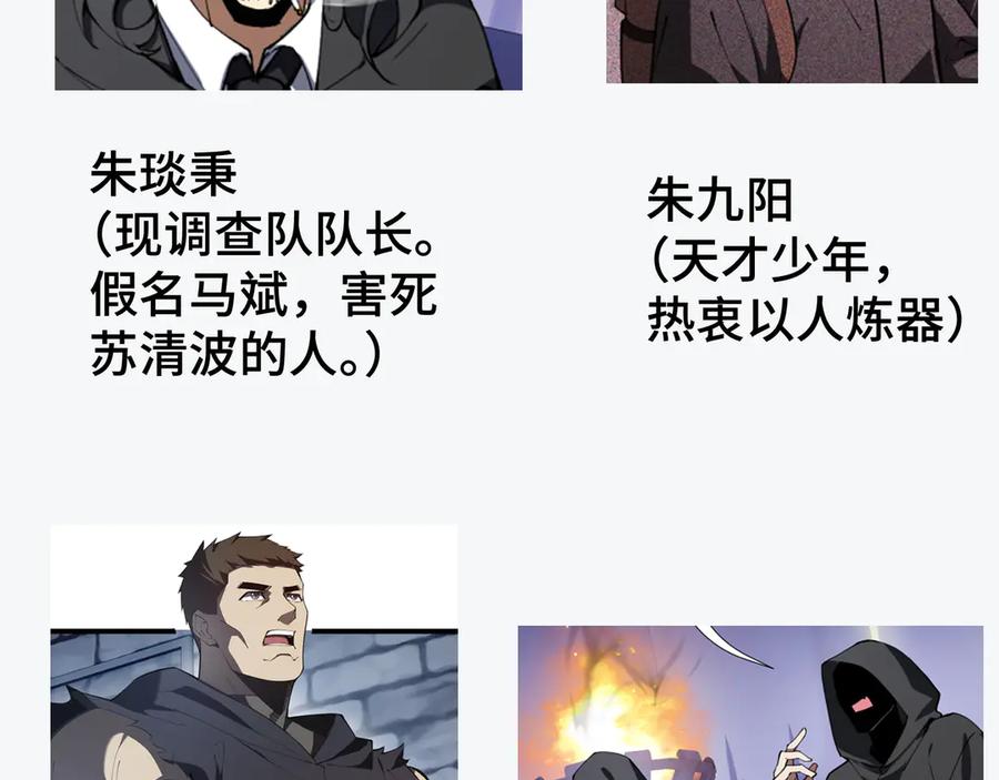 《我契约了我自己》62.5话 人物关系梳理 第14页