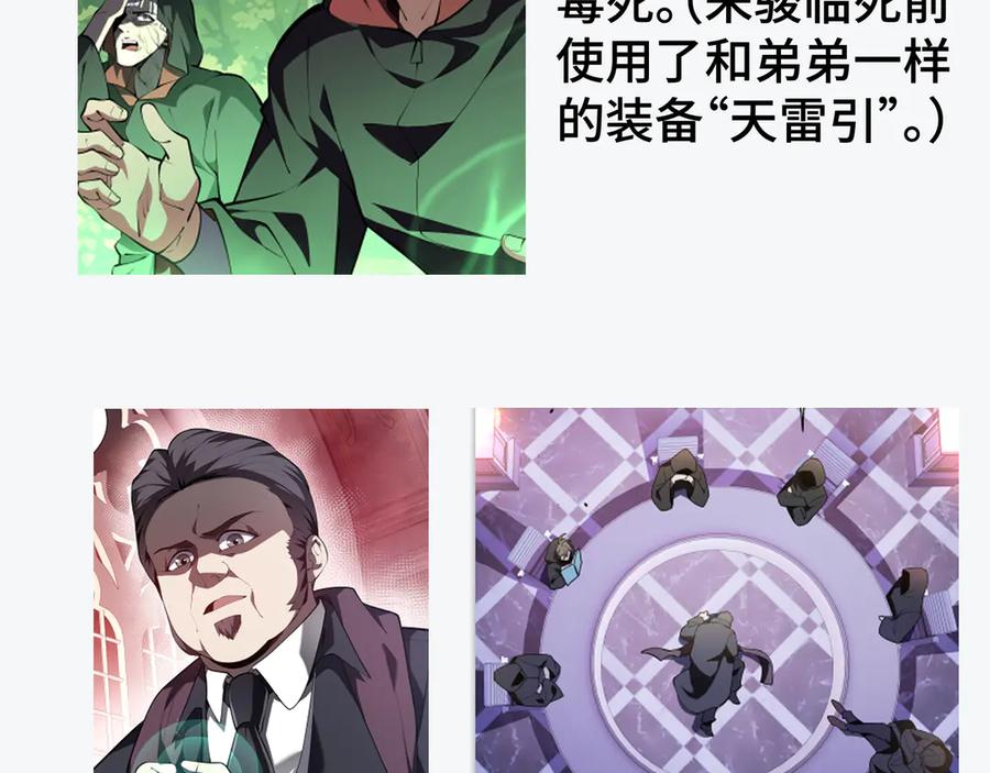 《我契约了我自己》62.5话 人物关系梳理 第12页