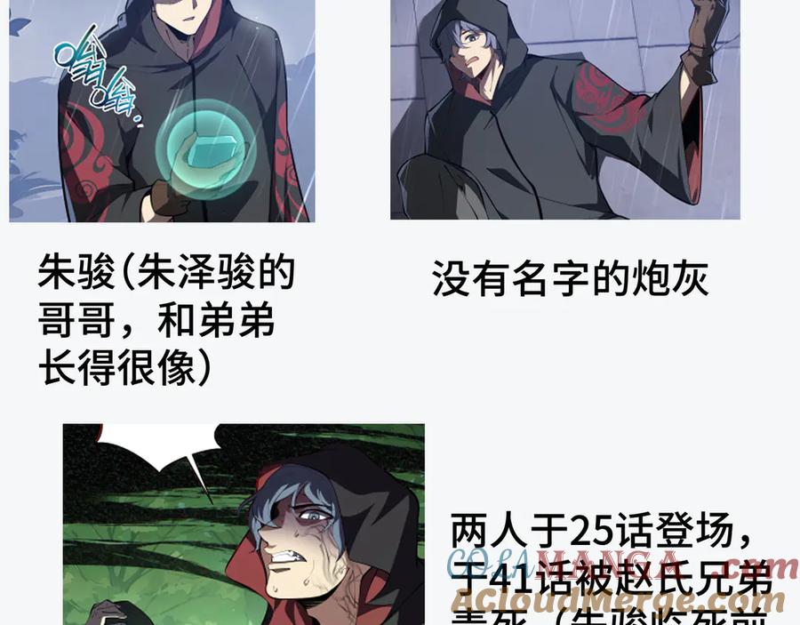 《我契约了我自己》62.5话 人物关系梳理 第11页