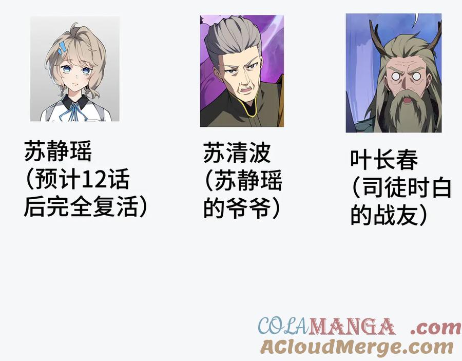 《我契约了我自己》62.5话 人物关系梳理 第5页