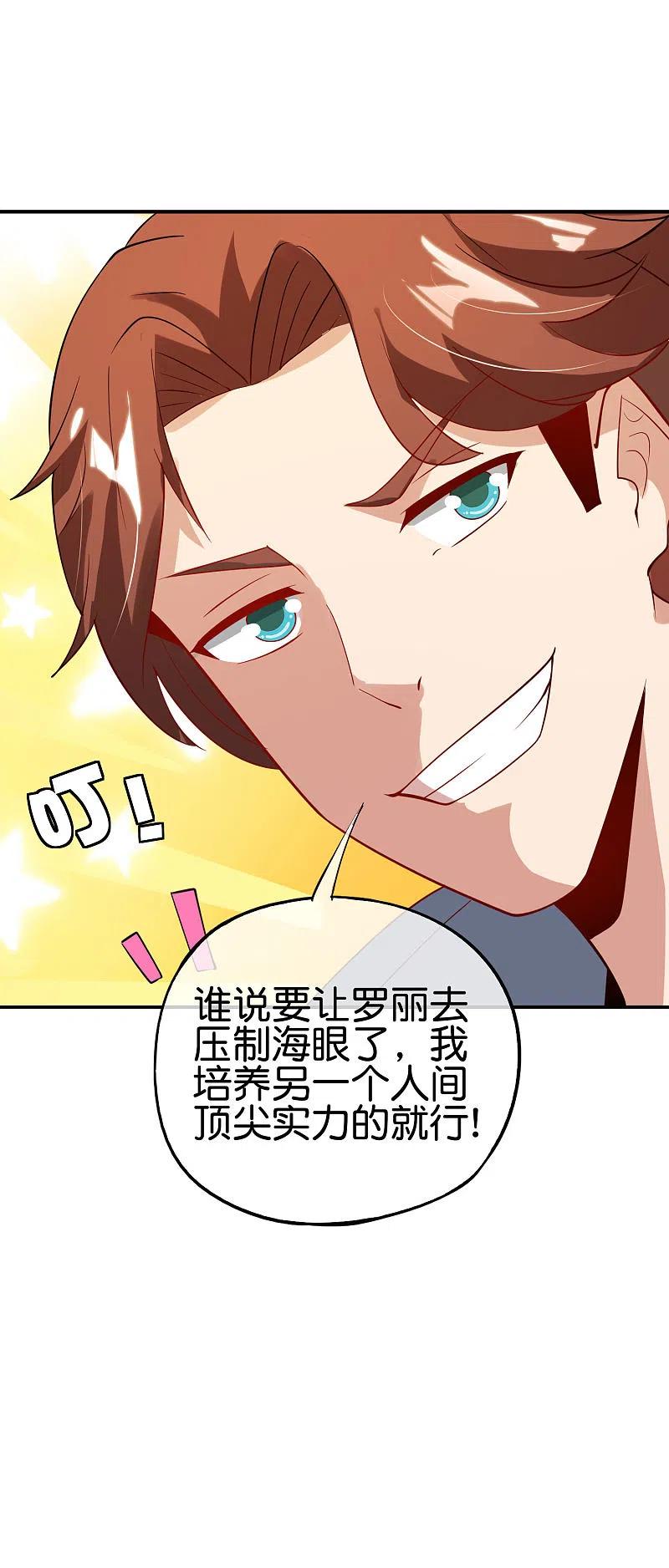 最强仙界朋友圈 第92话 全民修仙？！ 第14页