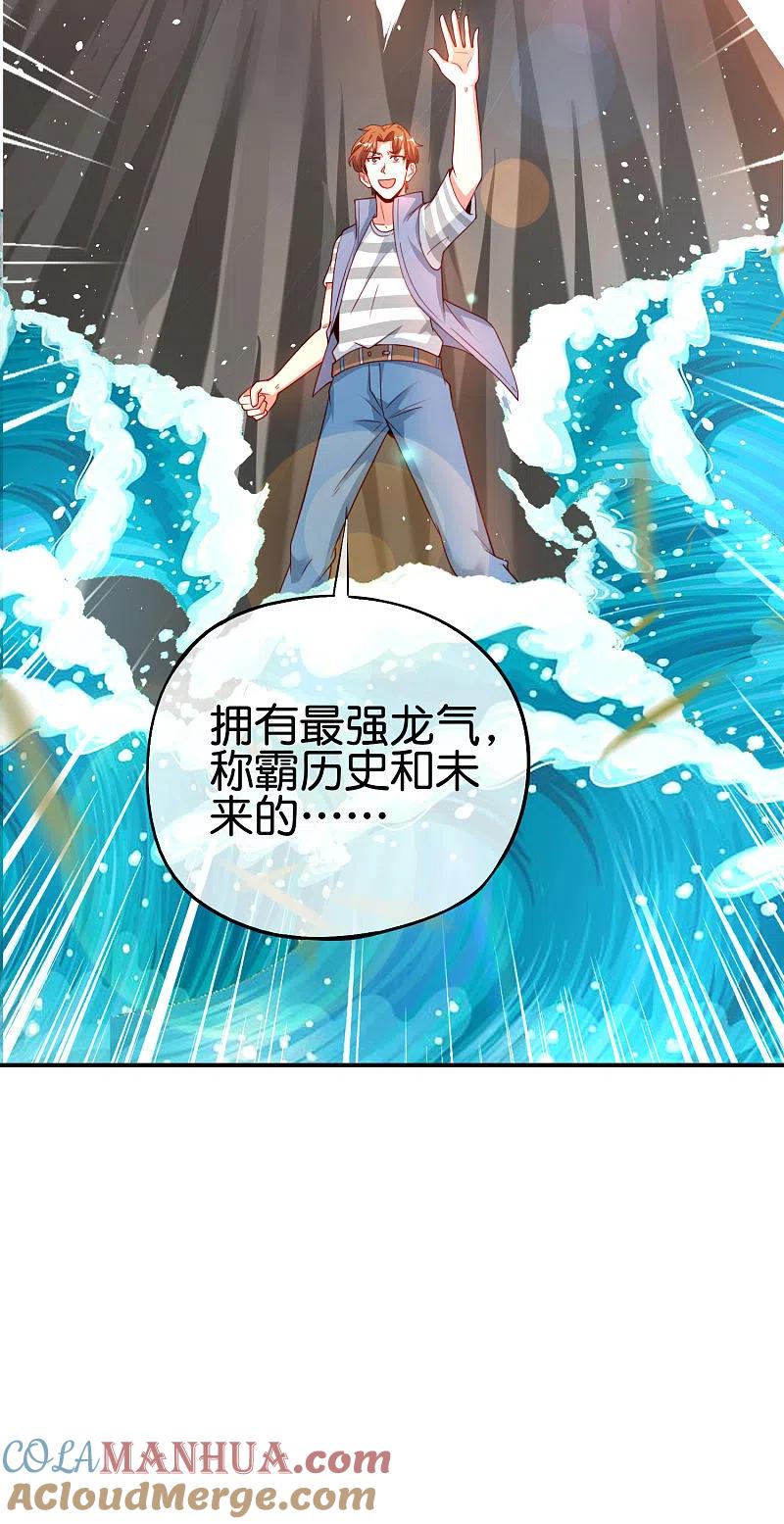 最强仙界朋友圈 第92话 全民修仙？！ 第19页