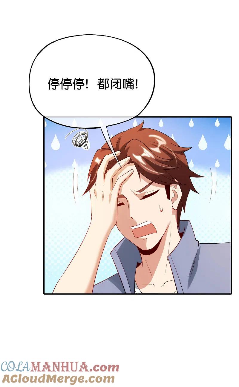 最强仙界朋友圈 第92话 全民修仙？！ 第7页