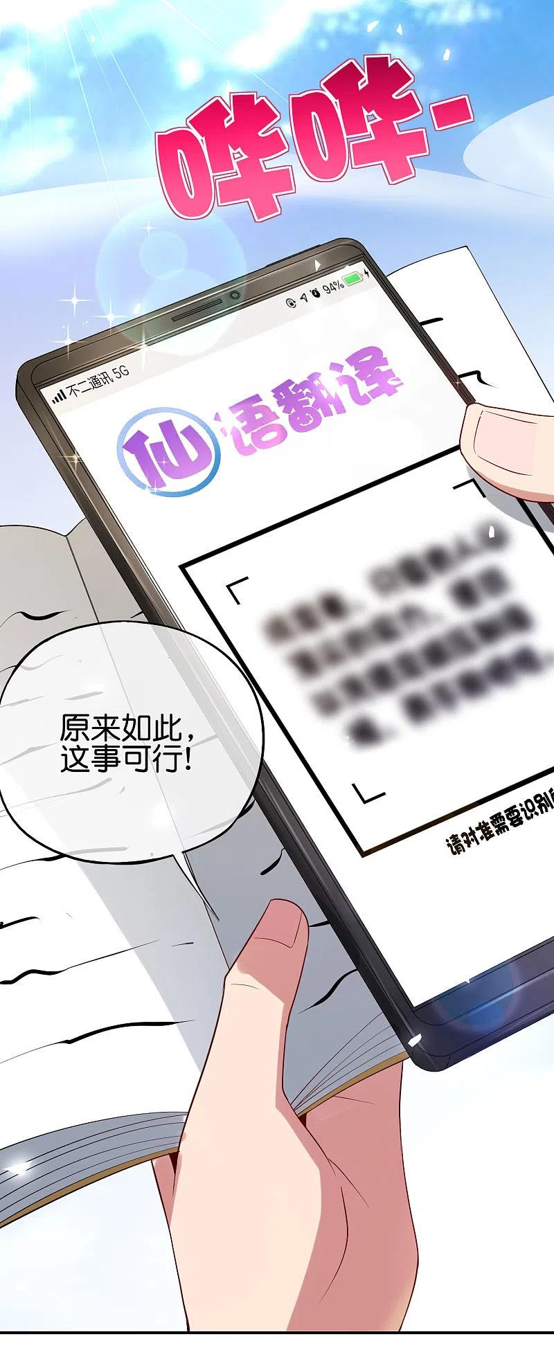 最强仙界朋友圈 第92话 全民修仙？！ 第12页