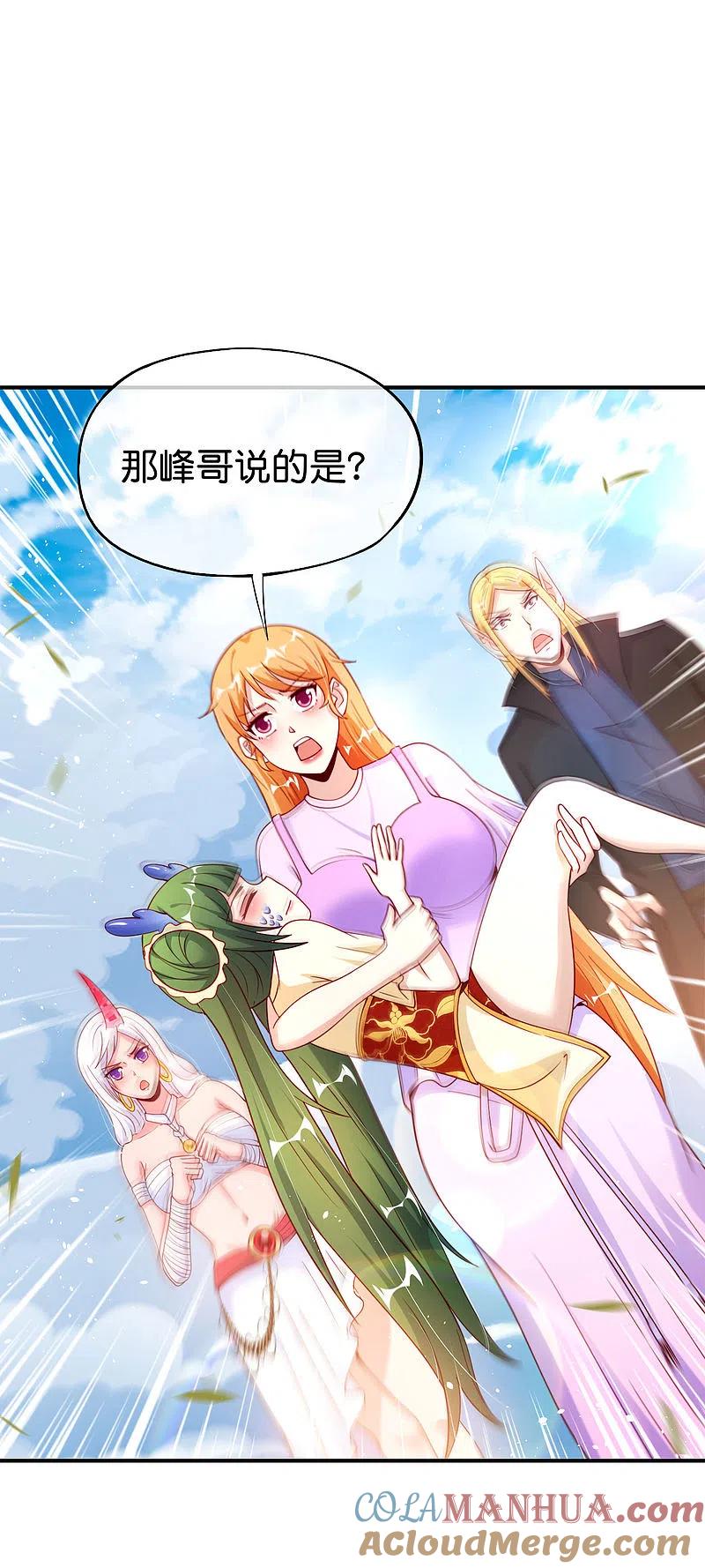 最强仙界朋友圈 第92话 全民修仙？！ 第15页