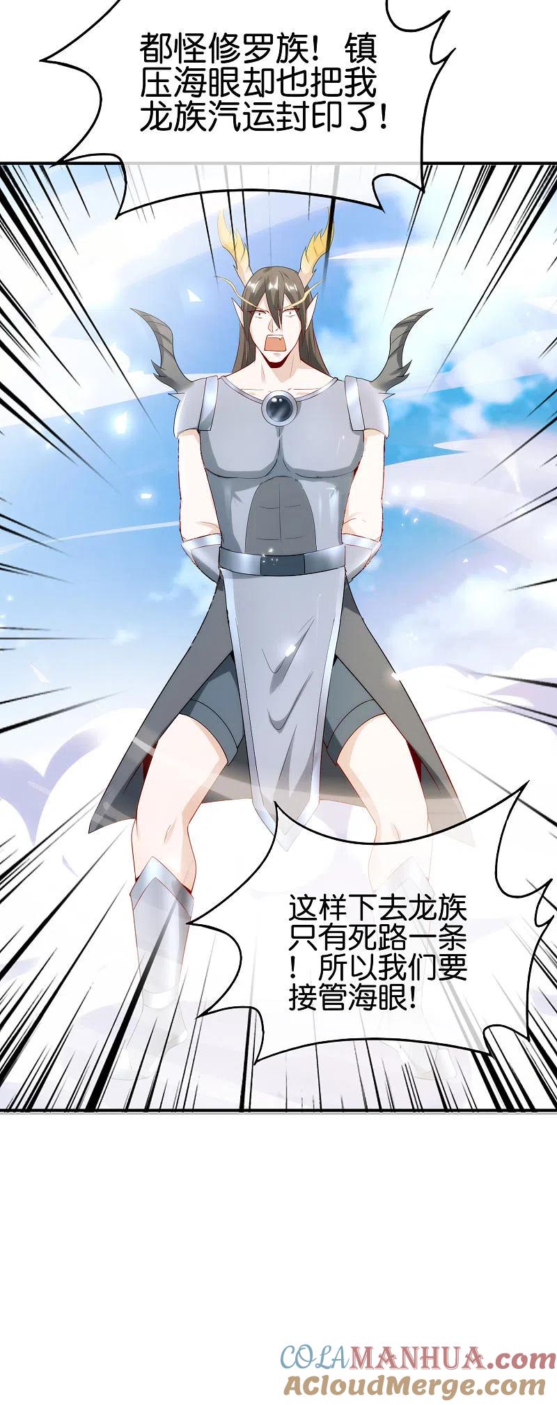 最强仙界朋友圈 第92话 全民修仙？！ 第5页