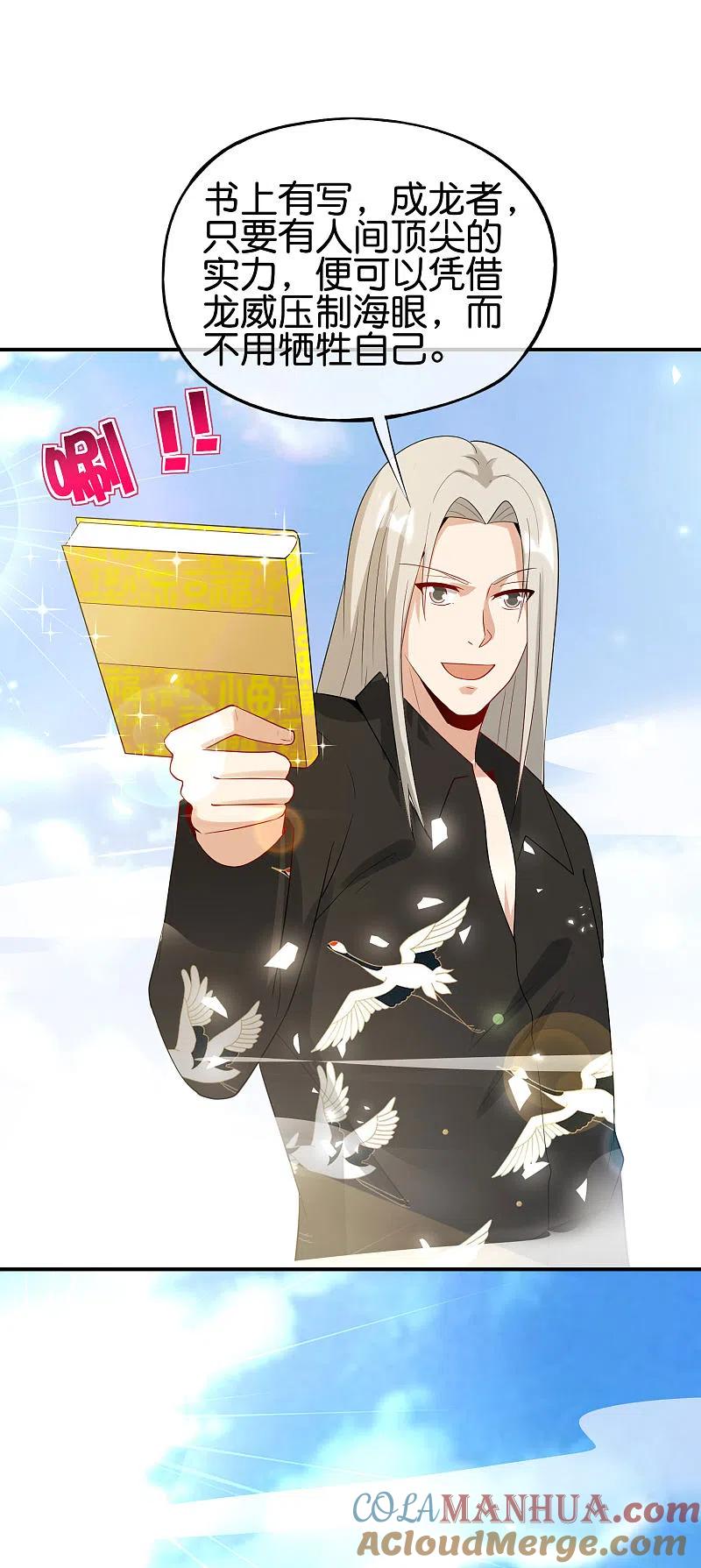 最强仙界朋友圈 第92话 全民修仙？！ 第11页