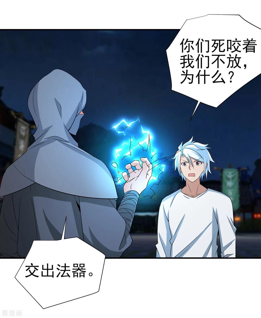 通灵契约 第153话 人狠话不多 第4页