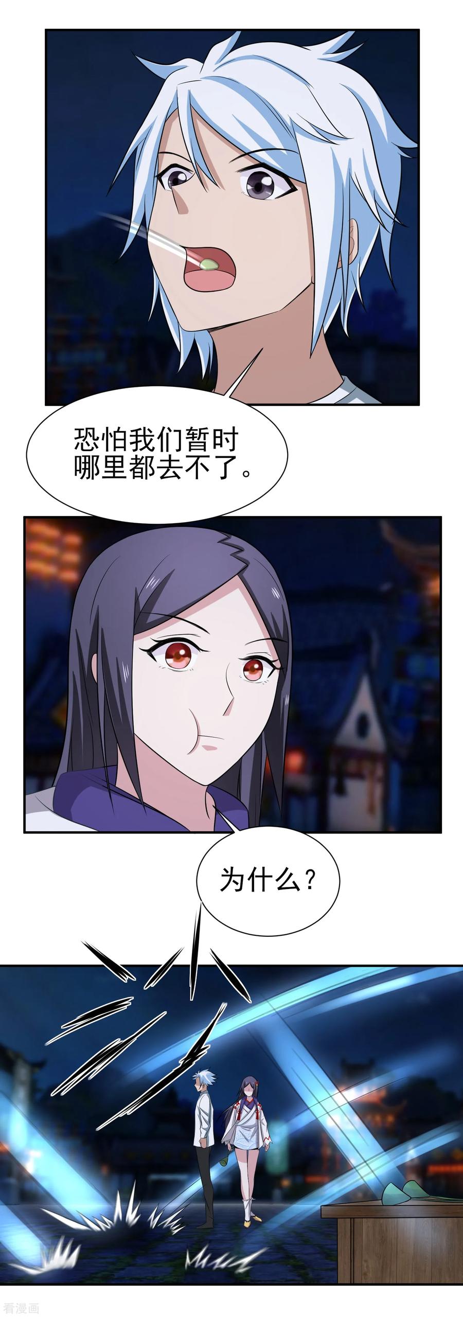 通灵契约 第153话 人狠话不多 第2页